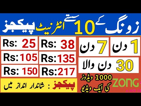 zong internet package | zong weekly internet package | zong monthly internet package | zong packages