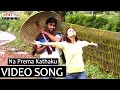 Na Prema Kathaku Full Video Song || Solo Movie Full Video Songs || Nara Rohith,Nisha Aggarwal