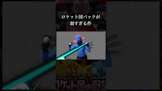 ロケット団の惨状に嘆くサカキ。#ポケポケ #ポケモン