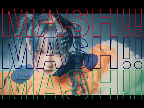ジエメイ - 「MASH!!」【OFFICIAL MUSIC VIDEO】