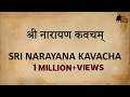 Narayana Kavacha Stotra Most Powerful Prayers For Protection With Lyrics नारायण कव�