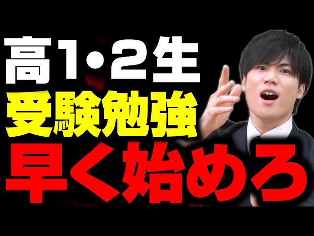 【高1・2生必見】受験勉強の熱量を上げろ！！