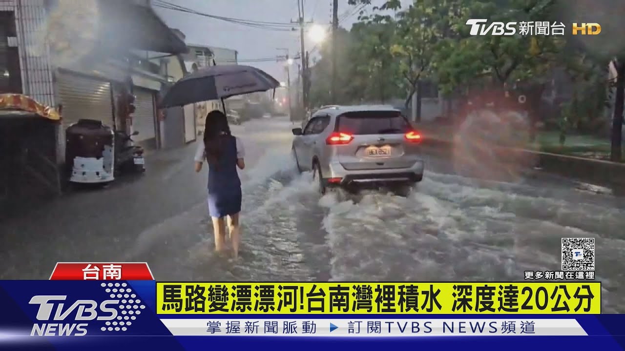馬路變漂漂河！台南灣裡積水深度達20公分