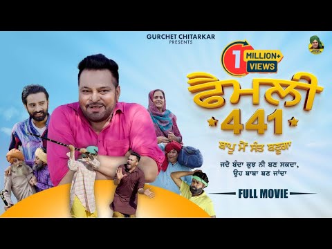 FAMILY 441 BAPU MAIN SANT BANUGA | GURCHET CHITARKAR | SATWINDER DHIMAN | LATEST PUNJABI MOVIE 2025
