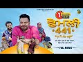 FAMILY 441 BAPU MAIN SANT BANUGA GURCHET CHITARKAR SATWINDER DHIMAN LATEST PUNJABI MOVIE 2025