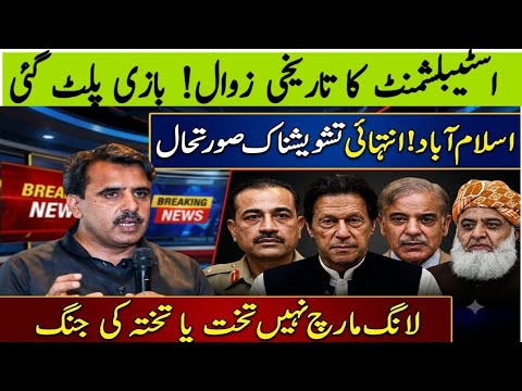 Asim Munir’s Rule in Danger? Joint Opposition & Long March Could Become #PTI #AsimMunir 