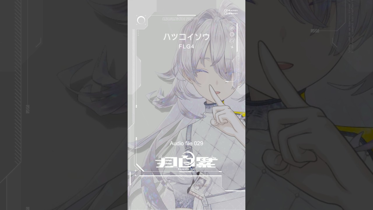 ❯❯ 𝗔𝗨𝗗𝗜𝗢 𝗙𝗜𝗟𝗘 𝟬𝟮𝟵 - ハツコイソウ #歌ってみた #vtuber #vee #flg4 #shorts