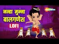 गणेश चतुर्थी 2024 Special Nanha Munna Bal Ganesh Popular Songs Lofi Version