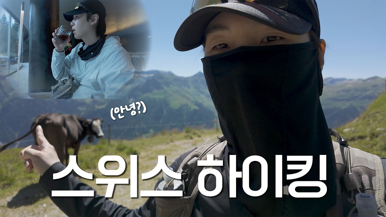 투어 중간에 스위스 가서 등산하는 이유⛰️ l SUGA’s VLOG