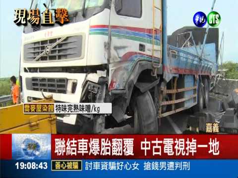 聯結車爆胎翻 滿車中古電視砸4人