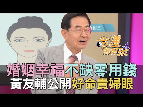 何謂貴婦命