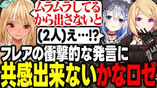 【ELDEN RING NIGHTREIGN】フレアからの衝撃的な発言に共感できないかなたんとアキロゼｗｗｗ【アキ・ローゼンタール/不知火フレア/天音かなた/ホロライブ/切り抜き】