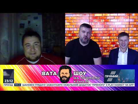 'ВАТА ШОУ' Андрій Полтава та Олексій Гончаренко на 'ПРЯМОМУ'. Ефір від 19 жовтня 2019 року