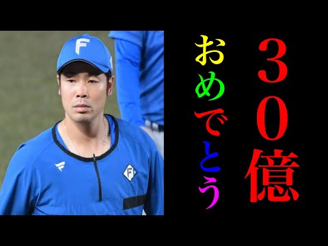 日ハム近藤健介:「年俸7.5億なら入団しますよ」過去最高年俸に批判する声【衝撃】