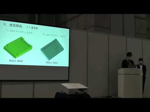デジタルゲーム学科 第15回学生金型グランプリ プラスチック用金型部門 発表の様子