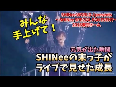 テミンの「みんな手あげて！」180726