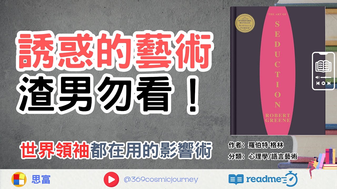 抓住人心的秘密，只有4%的人知道！誘惑心理學揭秘：你也能成為焦點人物？