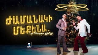 «Նոր տարվա գիշերը. Ժամանակի մեքենա»
