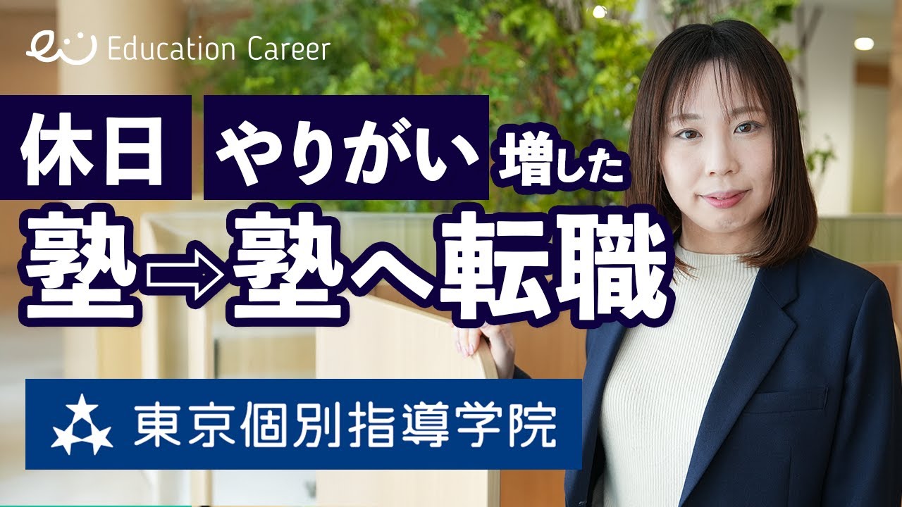 教室長候補【武蔵中原教室】関連動画0
