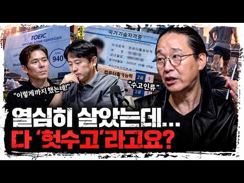 자격증 따고 스펙 쌓던 시대는 끝났다? AI 시대에 달라진 ‘노력의 공식’ | 마인드마이너 송길영 [신과대화]