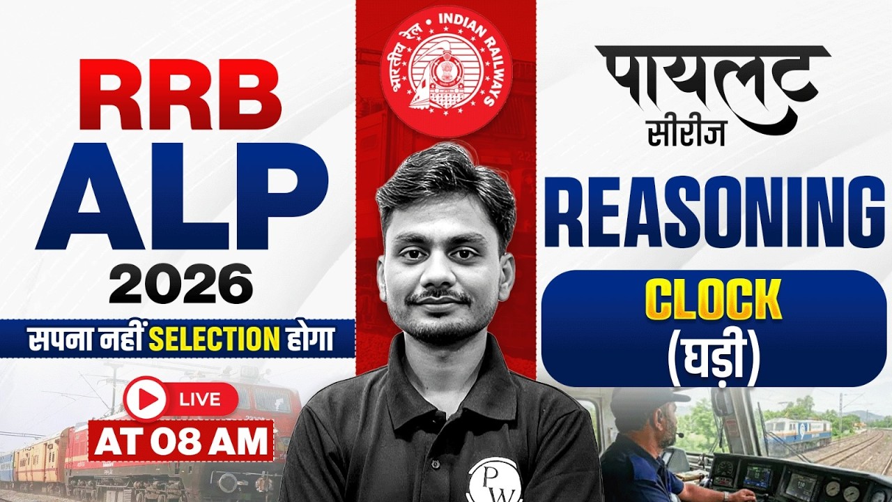RRB ALP Reasoning Classes 2026 | Clock Reasoning For RRB ALP 2026 | RRB ALP Reasoning By Yogesh Sir
