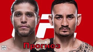 ПРОГНОЗ UFC 226. Макс Холлоуэй vs Брайан Ортега