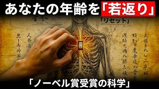 毎日の習慣一つで老化を逆転させる方法