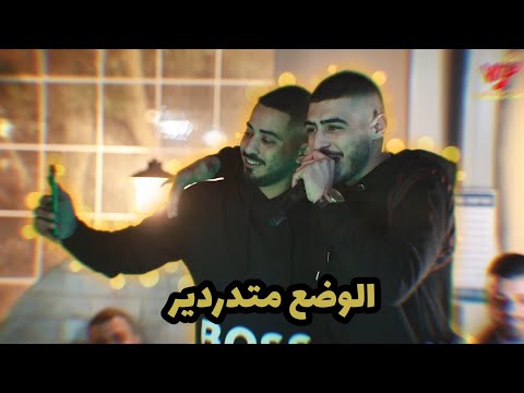 ابو اللبيب وحمودي رباح الوضع متدردير اطنخ وارفع راسي احنـا نشبعك كرامه 2024