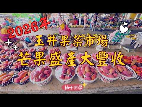 台南玉井芒果季登場!在地人推薦隱藏版美食與消暑聖品 台南玉井芒果季登場!在地人推薦隱藏版美食與消暑聖品