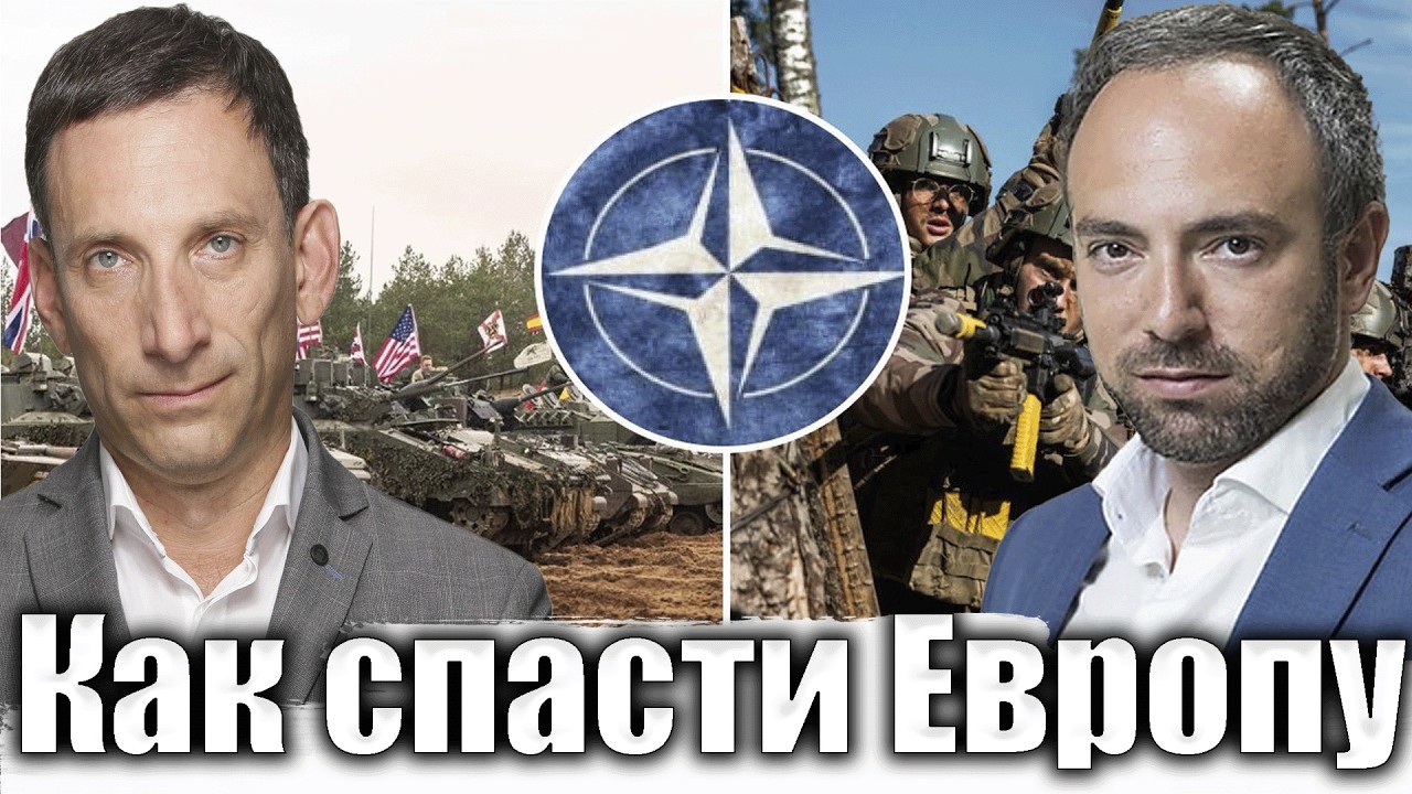 Как спасти Европу | Виталий Портников