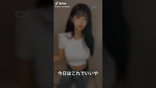 【TikTok】白が映える