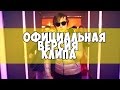 НОВЫЙ КЛИП - ИВАНГАЙ 'ДЕЛАЙ ПО СВОЕМУ' - #делайпосвоему ...