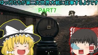 【BFV】ゆっくりたちが第ニ次世界大戦に従軍するようです【ゆっくり実況】