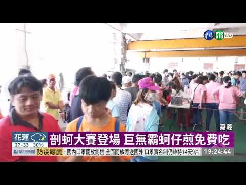 嘉義縣府推在地美食 拍片介紹景點