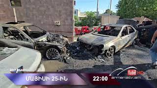 Սուր անկյուն 25.05.2025 - Անոնս / Sur ankyun