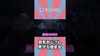 弱気なレオンと強気なレオン #shorts #residentevil4 #バイオハザードre4