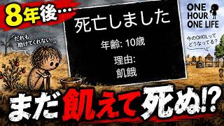 【旧OHOL】８年前にバズった育児放棄される人生ゲームの現在が楽しすぎた【You Are Hope】【ゆあほぷ】【2026年版】
