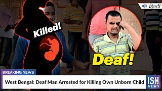 West Bengal: Deaf Man Arrested for Killing Own Unborn Child