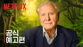 데이비드 애튼버러: 우리의 지구를 위하여 | 공식 예고편 | Netflix