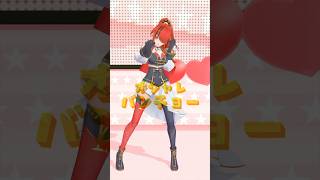 【踊ってみた】おしゃれ番長 feat.ソイソース 【#shorts ｜レイン・パターソン】