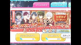［スタマイ］スタパ引いていくよ！！