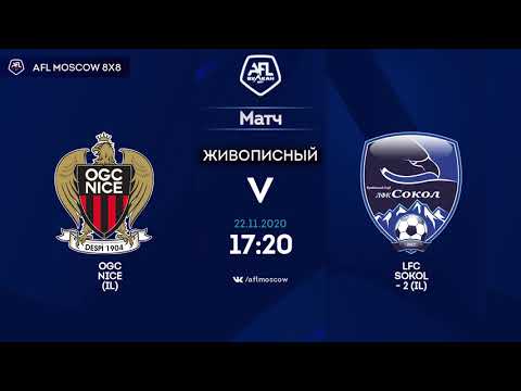 AFL20. InterLeague Cup. Полуфинал. OGC Nice - LFC Sokol-2