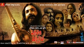 Moner Manush (2010) - Official Trailer | Prosenjit | Paoli Dam | Chanchal Chowdhury | Goutam Ghose