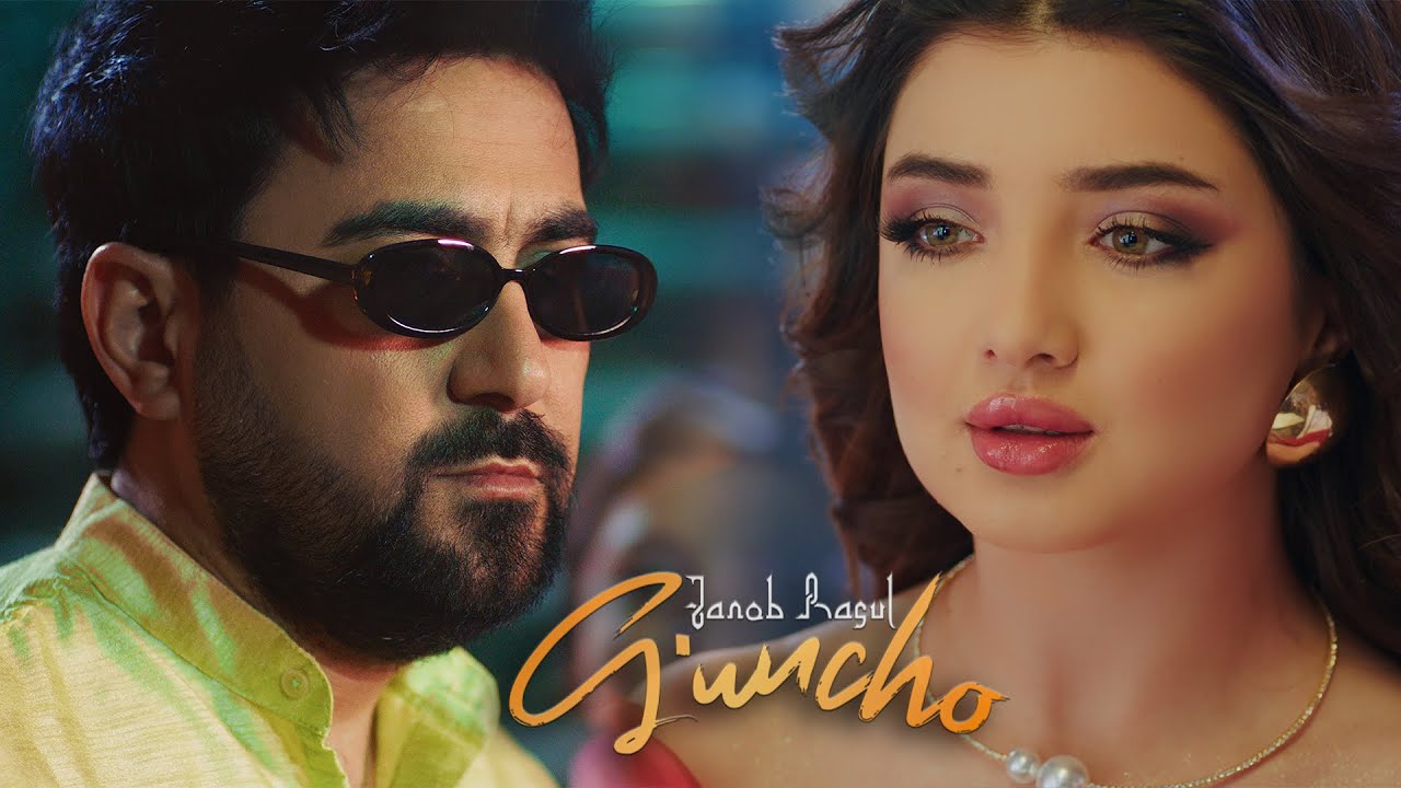 Janob Rasul — G’uncho
