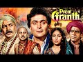 Prem Granth 1996 Full Movie 4K Rishi Kapoor Madhuri Dixit Love Vs Society 90s Classic Flim