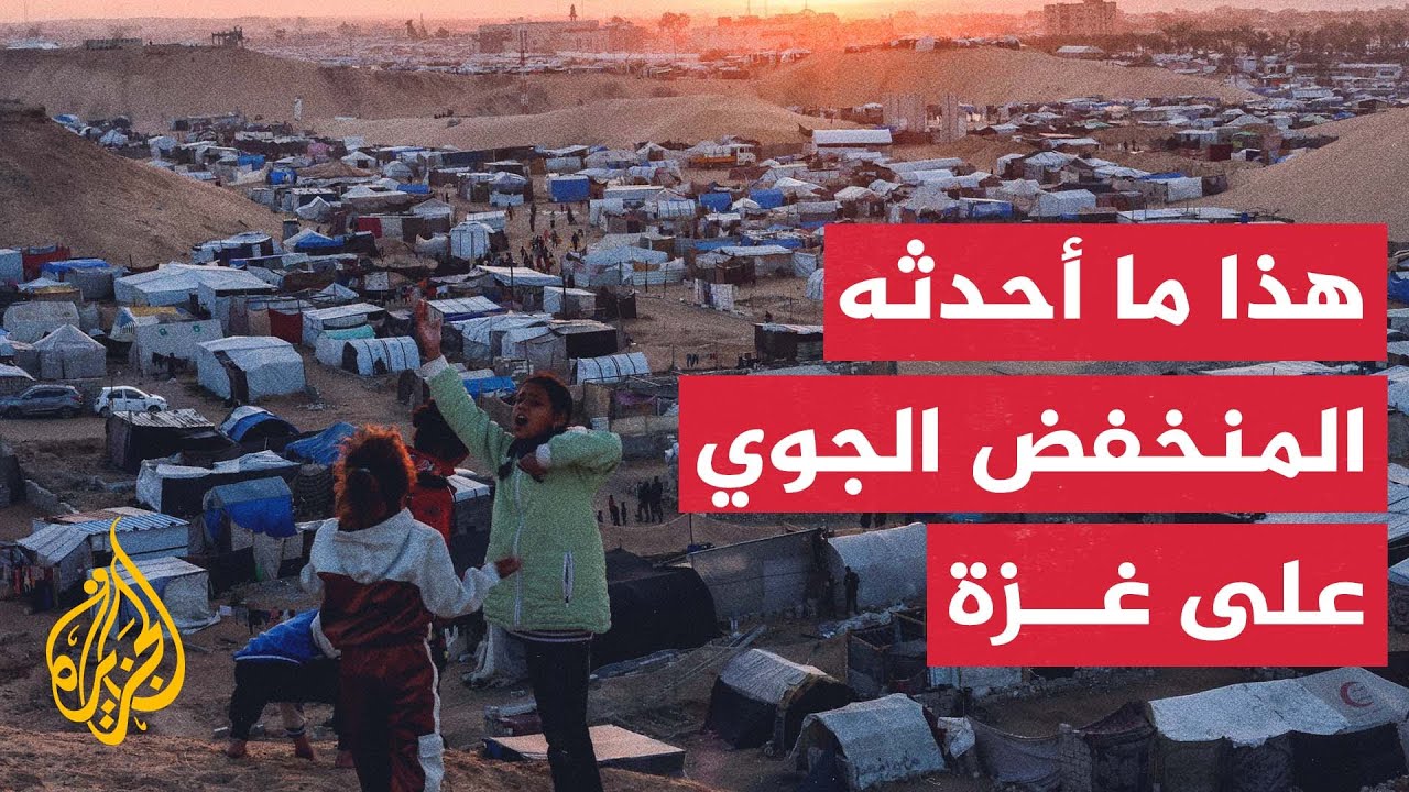 آثار المنخفض الجوي على قطاع غزة