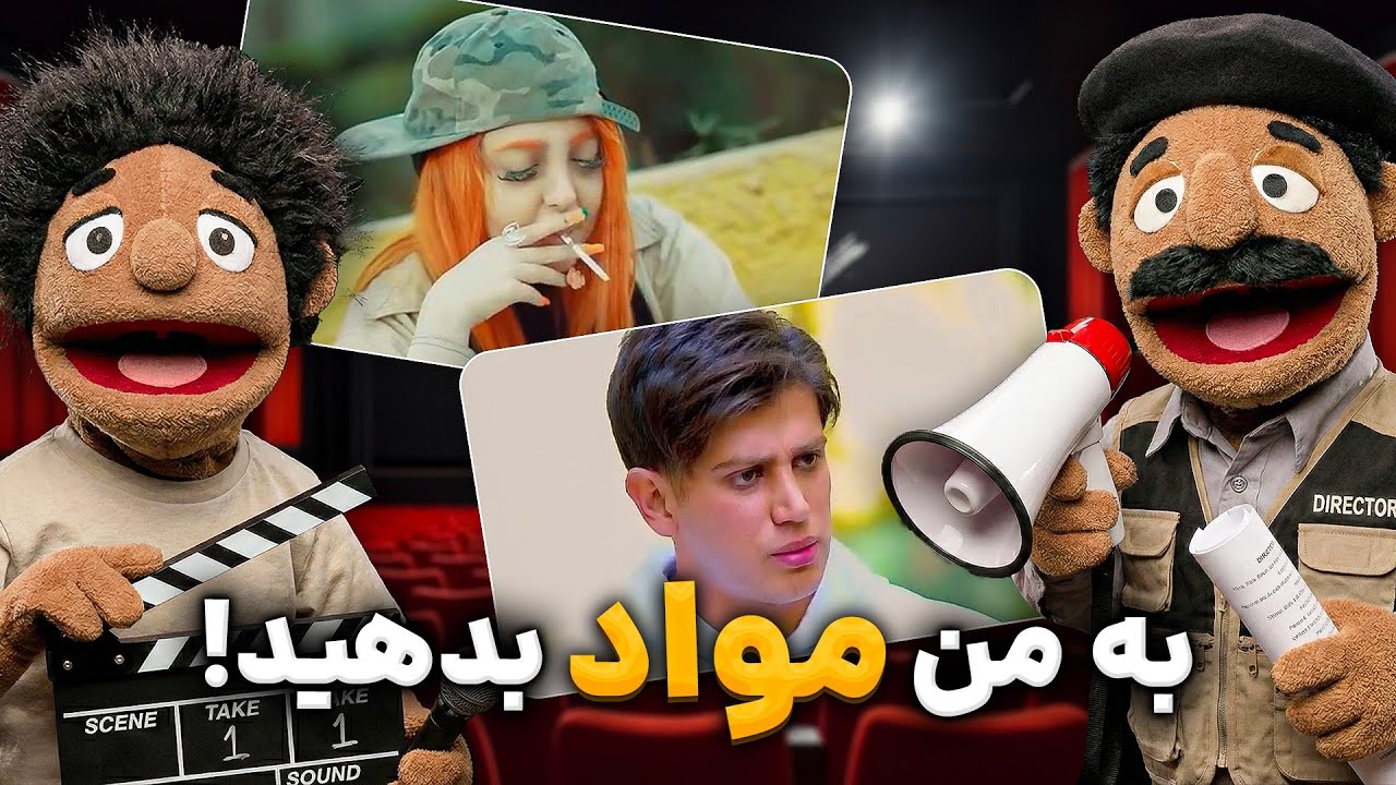 نقد فیلم های اعتیادی با استاد طارق کثافتی!😂🔥