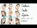 やめてよ! シンドバッド | カラーコードの歌詞 | Yamete yo! Sindbad (Stop it! Sindbad ...