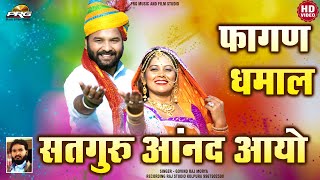 Satguru Aanand Aayo Re song artwork