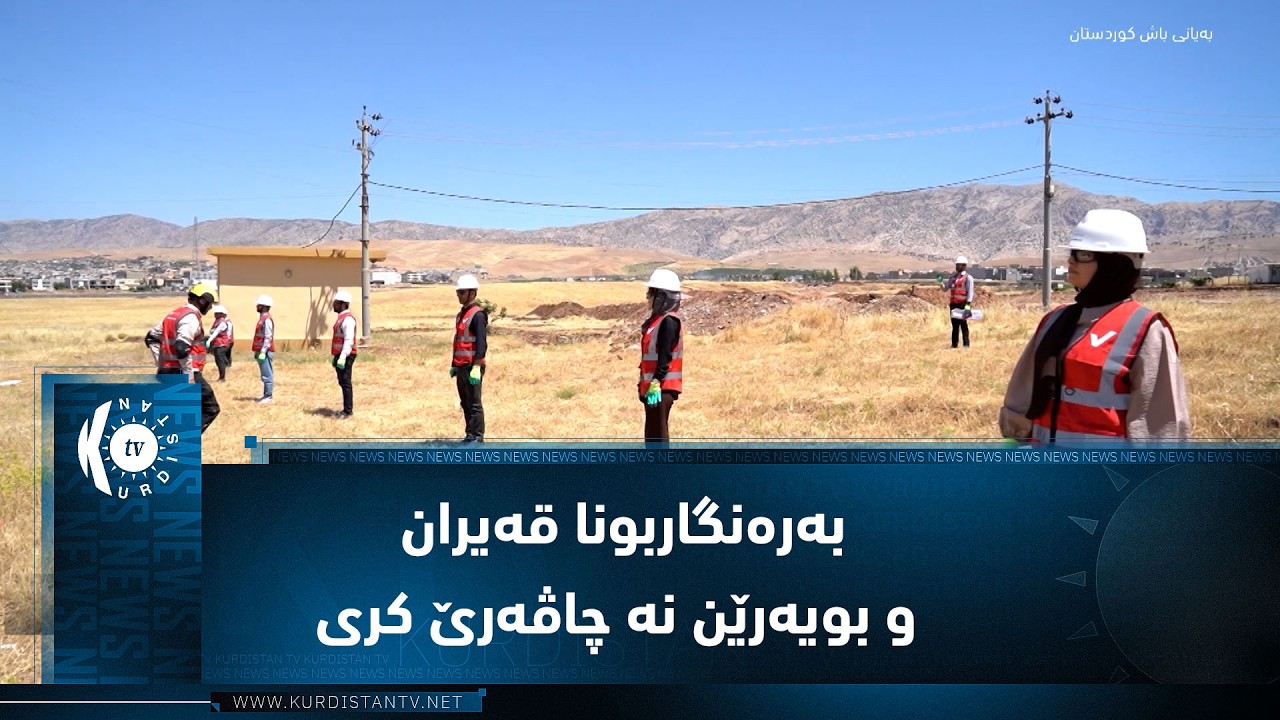 ڤیدیۆ | ئاکرێ .. بەرەنگاربونا قەیران و بویەرێن نە چاڤەرێ کری